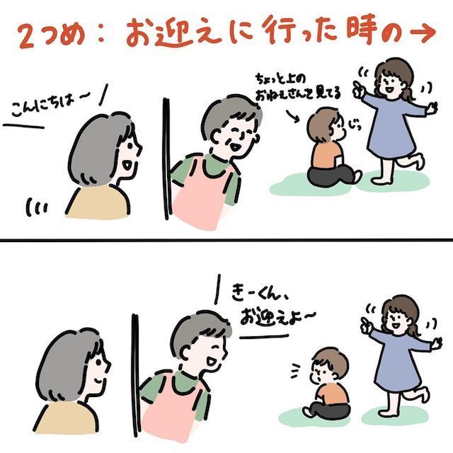 保育園　お迎え　様子