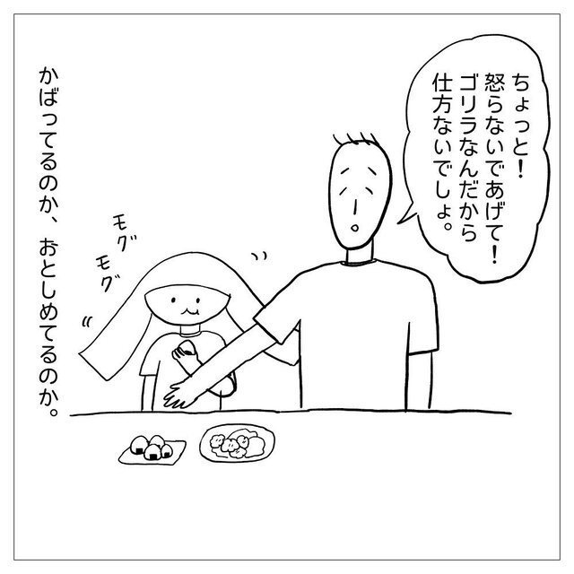 怒らないであげて　ゴリラなんだから　仕方ないでしょ