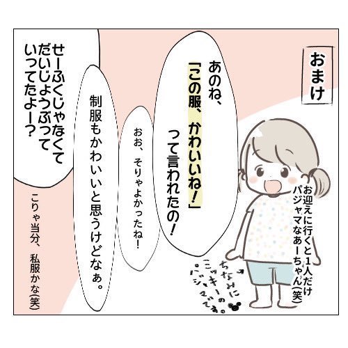 この服かわいいねって言われた パジャマ