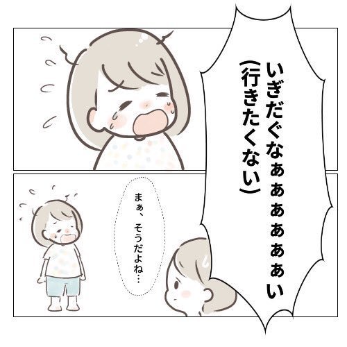 行きたくない 泣く3歳