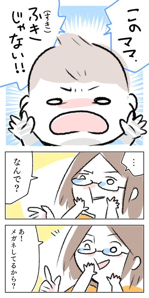 ママ　息子　親子　漫画　イラスト　好きじゃない　なんで　メガネ　めがね　眼鏡