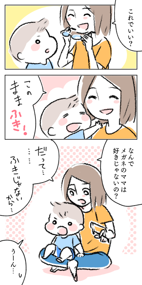 ママ　息子　親子　漫画　イラスト　好き　好きじゃない　なんで　メガネ　めがね　眼鏡　外す