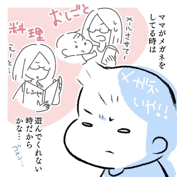 ママ　息子　親子　漫画　イラスト　遊んでくれない　おしごと　料理　メガネ　めがね　眼鏡