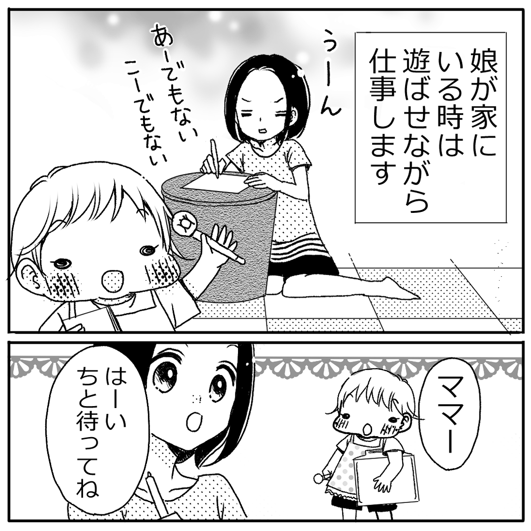 お仕事に集中したいけど娘が可愛すぎて！？｜水鏡なお