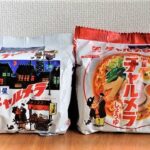 【初代チャルメラが限定復刻】今の味との違いは？人気の定番しょうゆラーメンを新旧食べ比べしてみた！