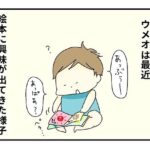 【読書好きは遺伝する？】絵本に興味が出てきた様子の息子くんに感心していたら…。｜おむすび