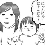 え、それも…？！なんでもかんでも「にゃんにゃ」と呼ぶ娘。｜mostin