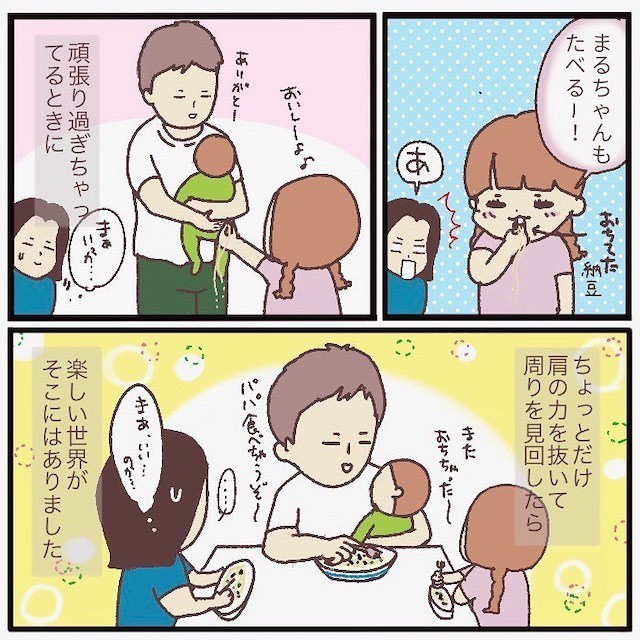 頑張り過ぎる　肩の力を抜く　育児