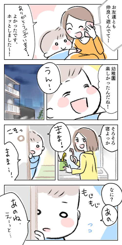 イラスト　漫画　親子　電話　夜　幼稚園　ママ　子供　幼児　息子　寝る