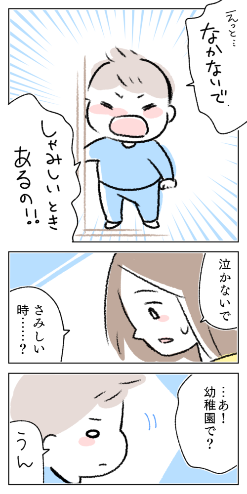 漫画　イラスト　幼児　子供　親子　ママ　息子　泣かない　さみしい　幼稚園　なかないでさみしいとき