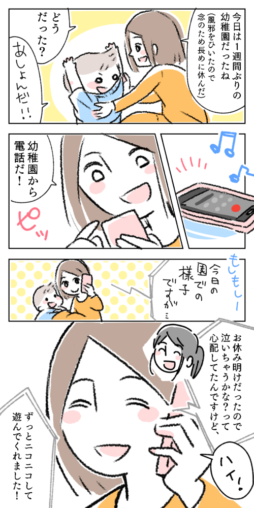 イラスト　漫画　親子　幼稚園　電話　スマホ　ママ　子供　幼児　男の子　様子