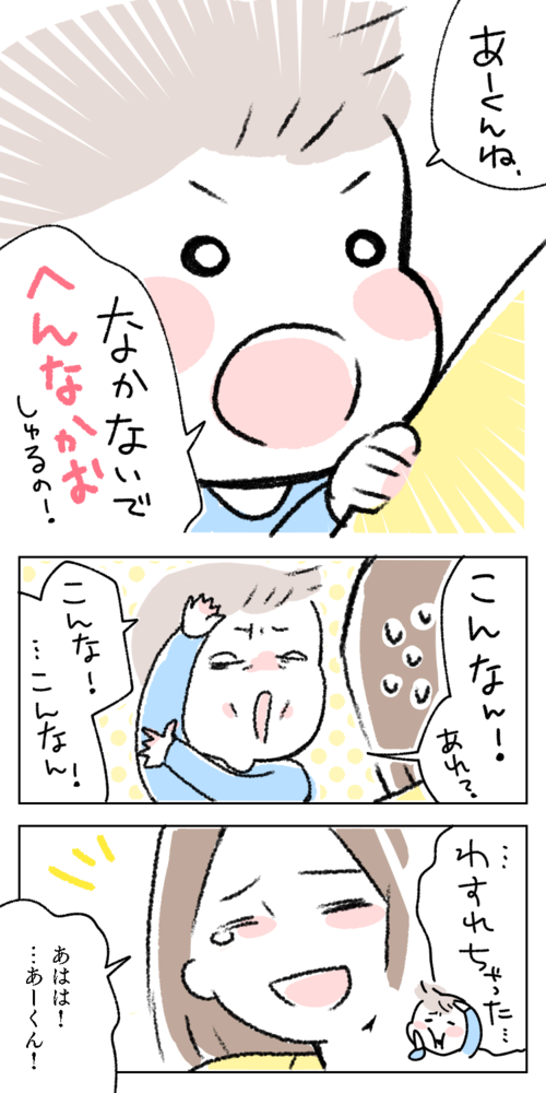 漫画　イラスト　エッセイ　なかない　へんなかお　変な顔　こんなん　忘れた　泣く　笑う