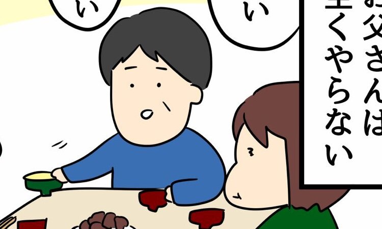 家事をしないお父さん。その理由がなんとなくわかった瞬間｜人間まお