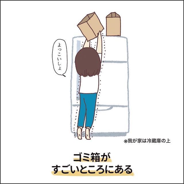 ゴミ箱　冷蔵庫　上