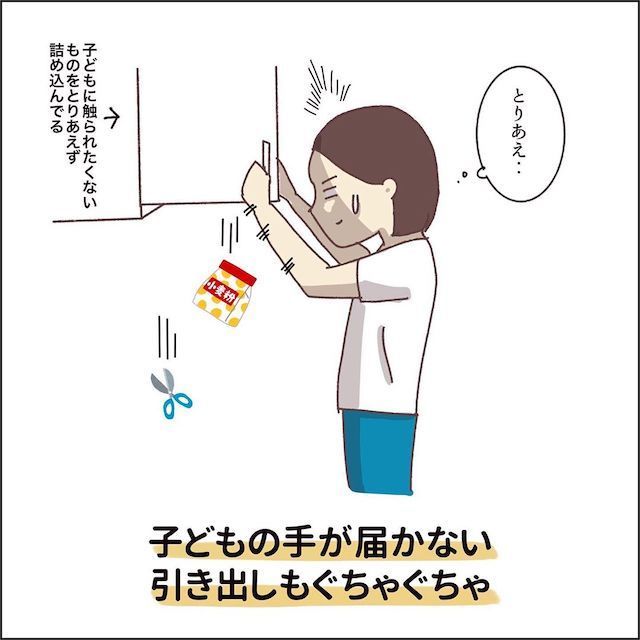 子ども　触られたくない　引き出し