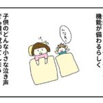 小さな泣き声にも反応！母親になると体に「センサー機能」が備わるって本当…！？｜おむすび