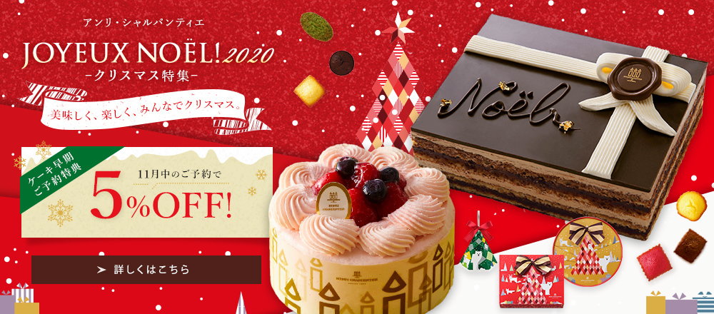 アンリ・シャルパンティエ　クリスマスケーキ