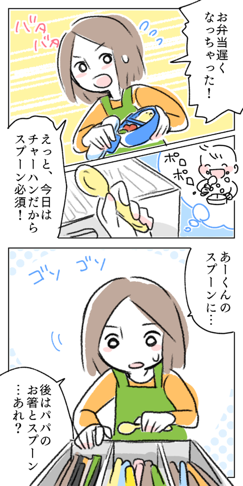 漫画　イラスト　母親　ママ　お弁当　チャーハン　スプーン　カトラリー　準備