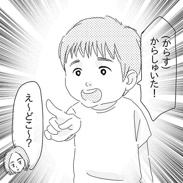 からすいた ともくん 次男