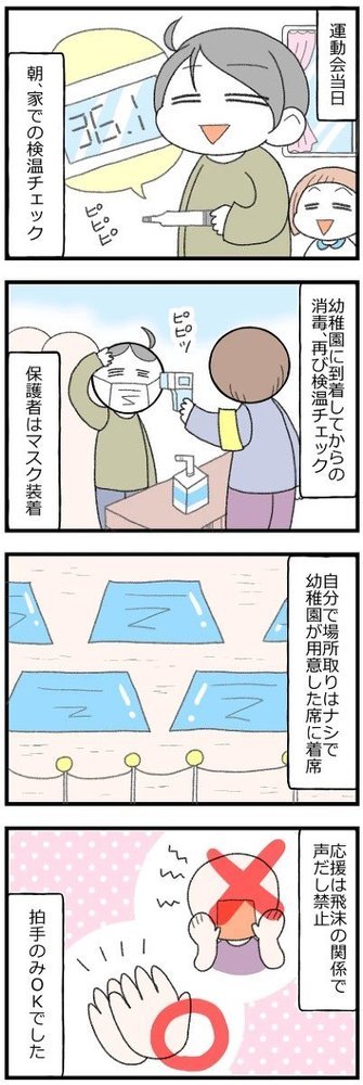 運動会当日 声だし禁止 拍手のみ