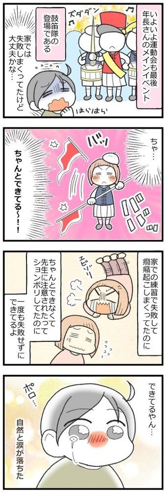 幼稚園運動会 メインイベント 鼓笛隊 ちゃんとできてる