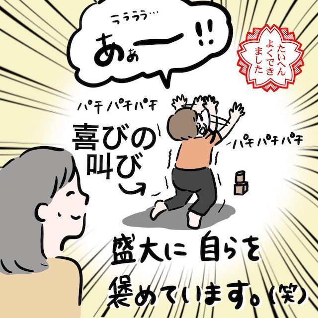 子ども　喜ぶ　褒める