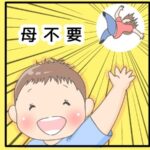 もう用済み！？我が子相手に完全と都合の良い女になってしまう切なき母|po_po_ch_an