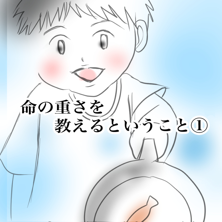 子どもにどう教える？「命」の大切さ｜桐山彩