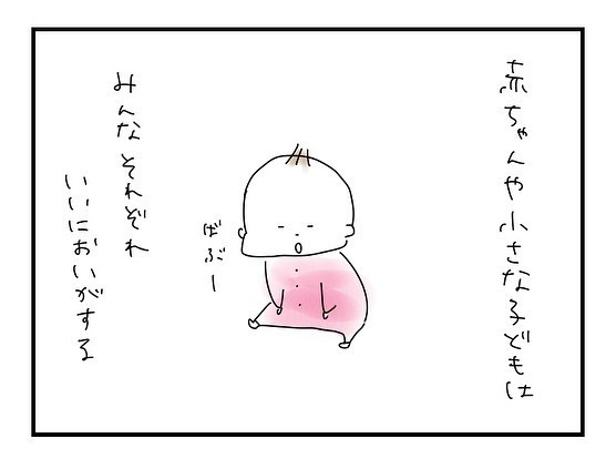 赤ちゃんや小さな子どもはみんなそれぞれいいにおい