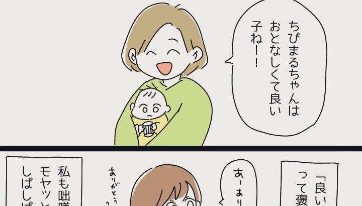 「良い子」って褒め言葉？ママが感じたモヤモヤをスッキリさせたパパの「持論」にイイネ！の嵐