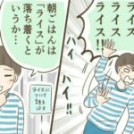 やっぱり男子はコメが好き？ライス好きの軸がブレない小5男子｜はる華