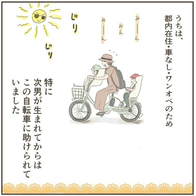 都内 ワンオペ 自転車