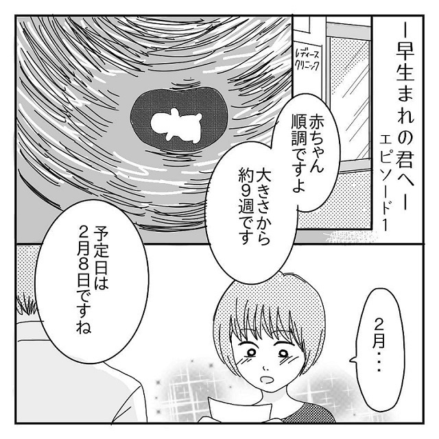 早生まれの君へ エピソード１