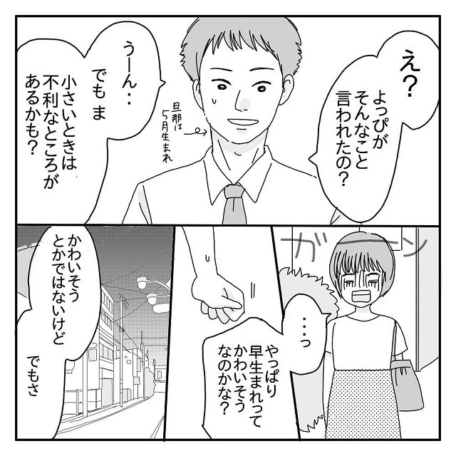 早生まれ 小さいときは不利なところがあるかも