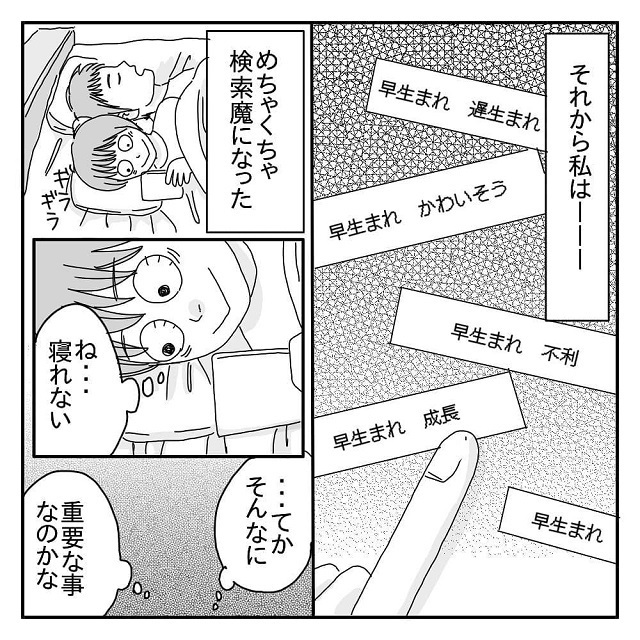 早生まれについて検索するママ