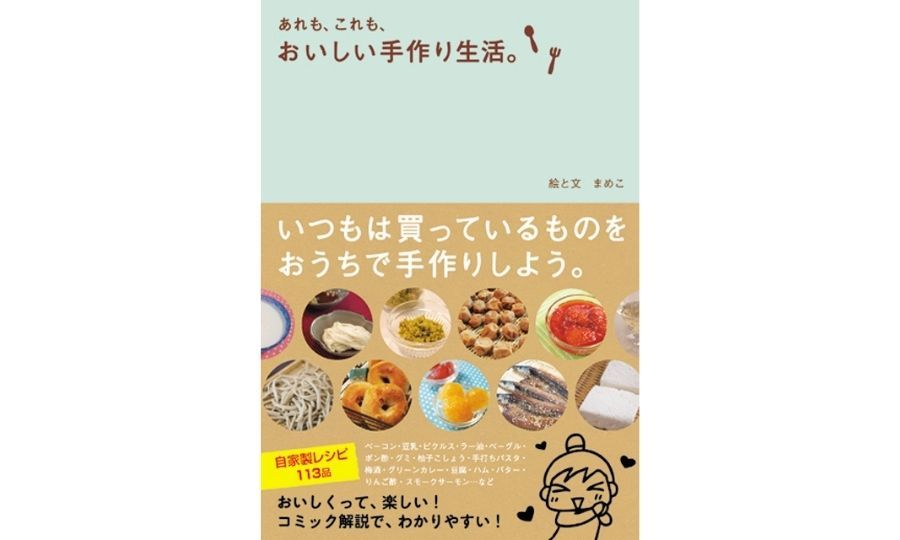 【ステイホーム応援企画】バターやグミを手作りで！全29レシピを書籍から無料公開中！いつもの市販品をおうちでつくろう♪