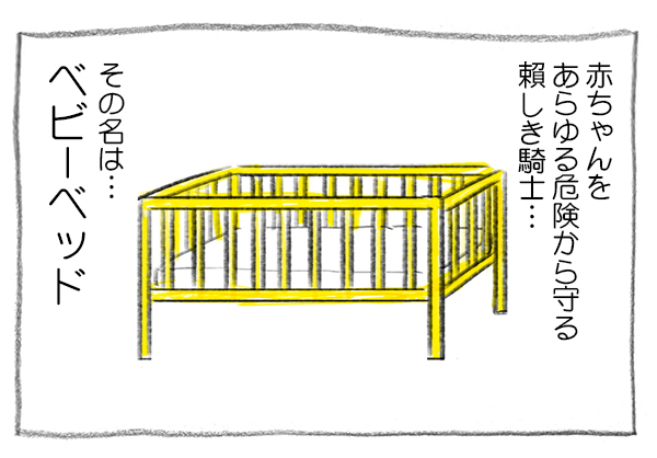 ベビーベッド