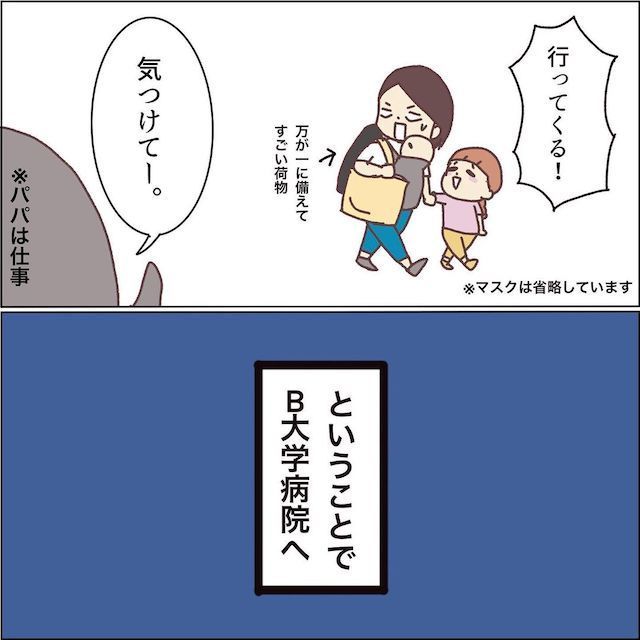 大学病院　子連れ　行ってくる