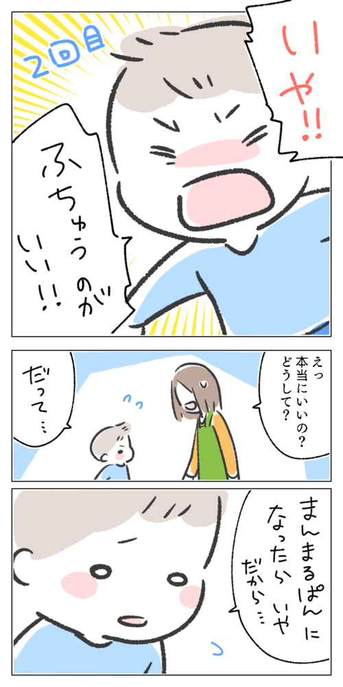 イラスト　漫画　絵本　パン　いや　息子　子供　作る　親子　母　ママ　まんまる　どうして　まんまるパン　普通