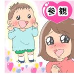 我が子の参観日！息子の反応にキュン♡が止まらない！！|po_po_ch_an