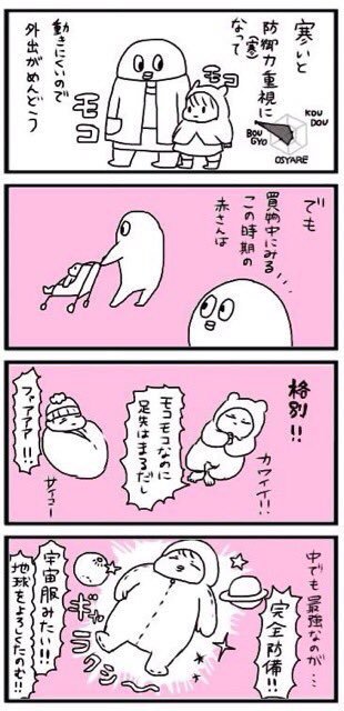 冬の赤ちゃんとおしゃれ 完全防備が最強