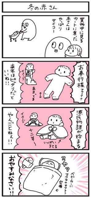 冬の赤さん