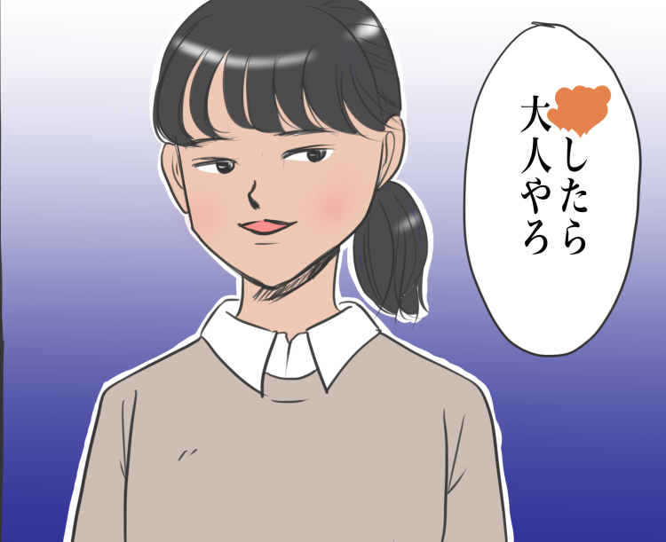 「○○したら大人」…！？女子中学生の発言に悶えるアラフォー｜桐山彩