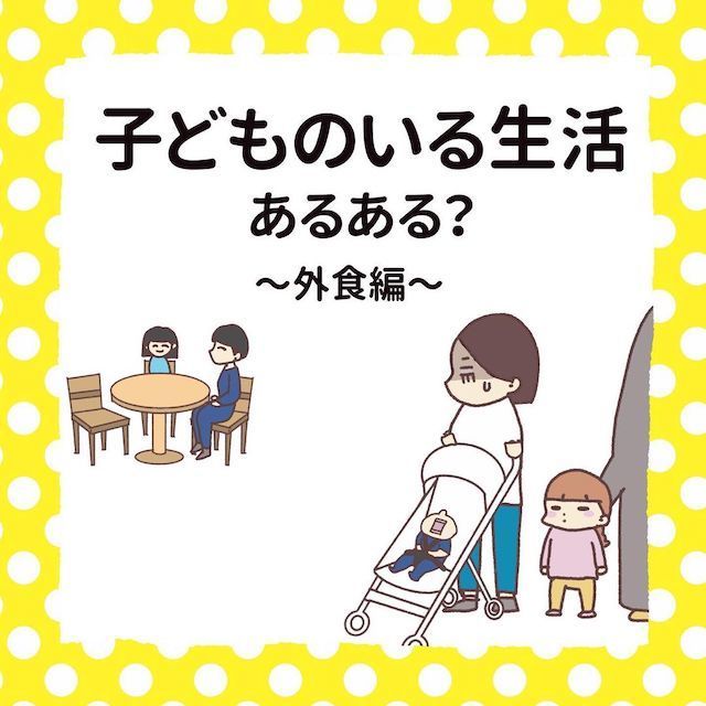 子ども　あるある　外食