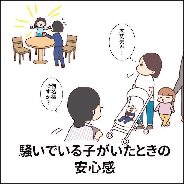 騒いでる子　安心　大丈夫