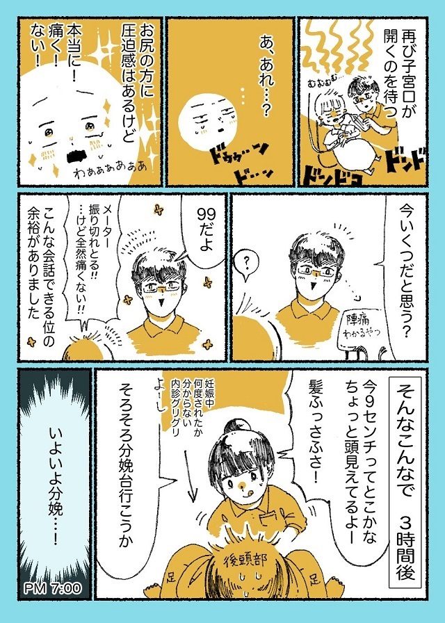 圧迫感はあるけど本当に痛くない