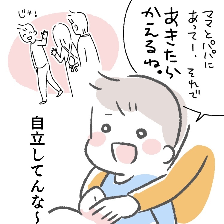 育児　エッセイ　子育て　漫画　自立　帰る