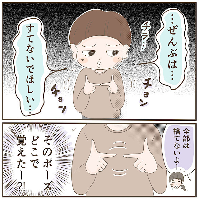 捨てないで　オモチャ