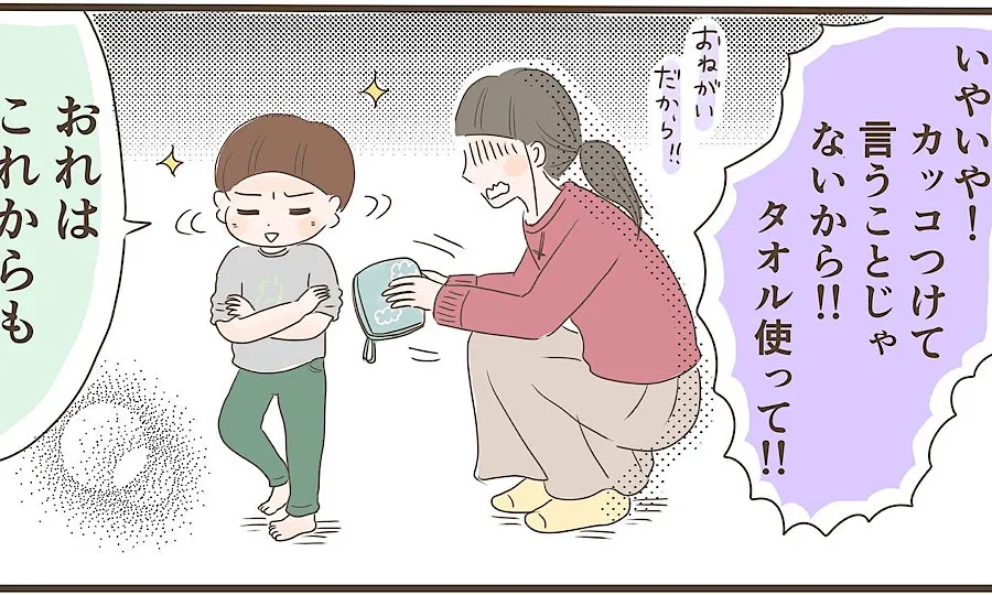 そこで拭かないで！俺サマ幼児の間違えた「男らしさ」