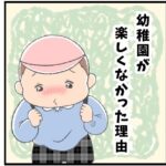 一体どうしたの？「幼稚園が楽しくなかった」理由とは…